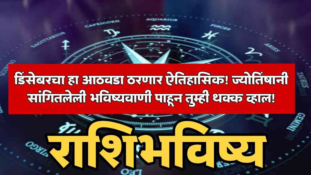 December Predictions 2025