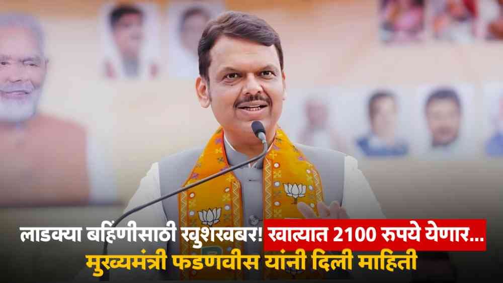 Ladki Bahin Yojana Update