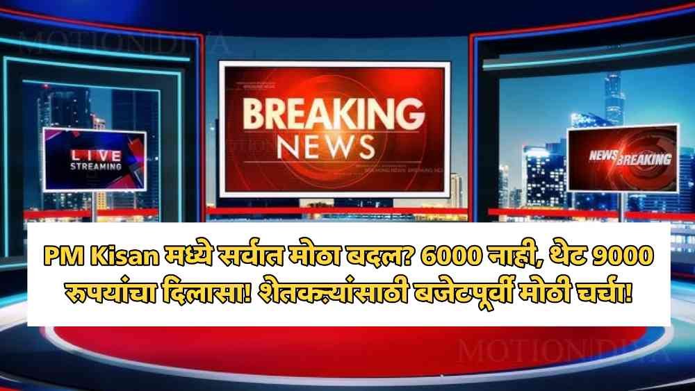 PM Kisan Yojana Update