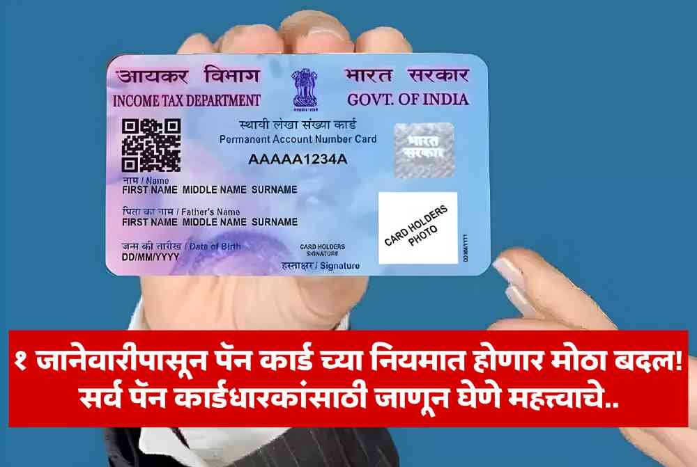 Pan Card New Update