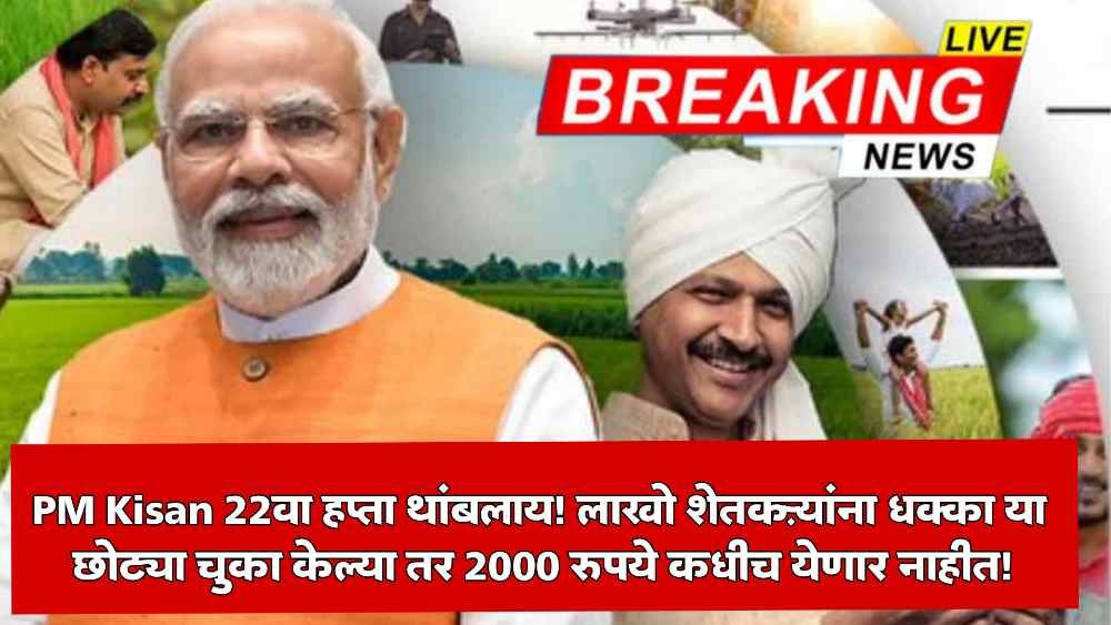 PM Kisan 22nd Installment