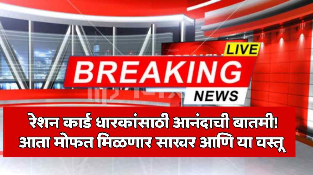 Ration Card Latest News