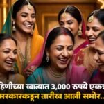 Mazi Ladki Bahin Yojana