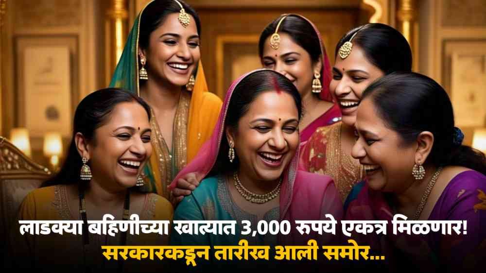 Mazi Ladki Bahin Yojana