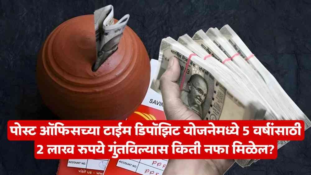 Post Office Time Deposit Yojana